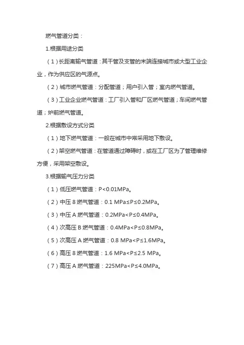 燃气管道分类