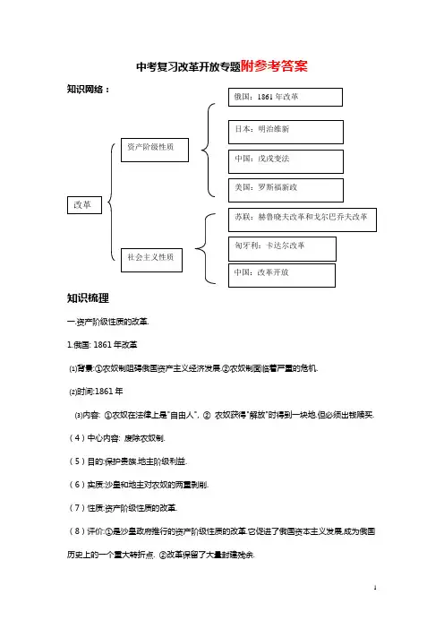【中考历史】2018最新版本历史中考改革开放小专题(历年真题)