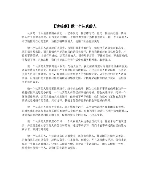 【读后感】做一个认真的人