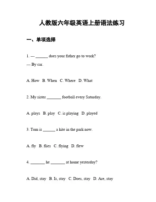 人教版六年级英语上册语法练习