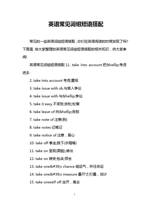 英语常见词组短语搭配