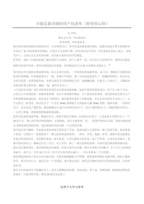 可能是最详细的待产包清单(附使用心得)