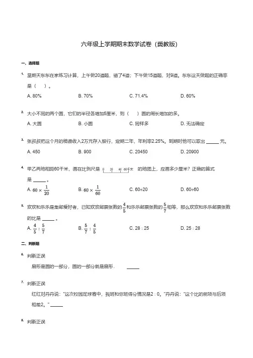 冀教版六年级数学上学期期末真题试卷(含答案)