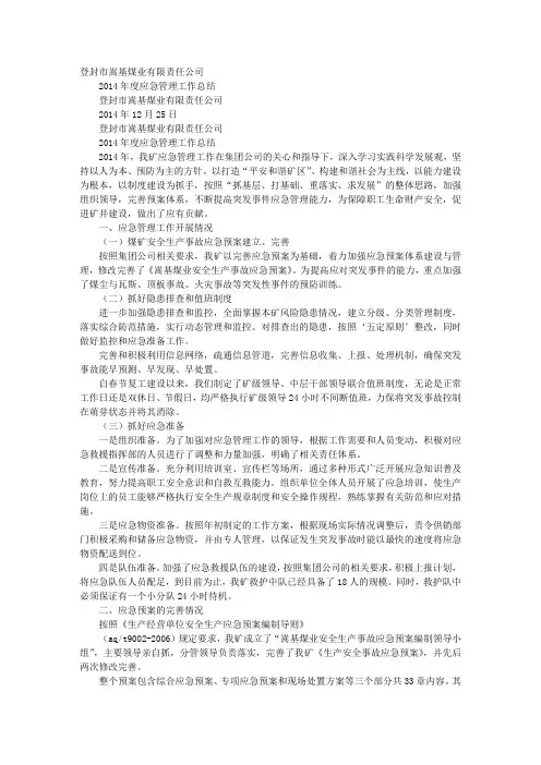 2016年应急管理工作总结