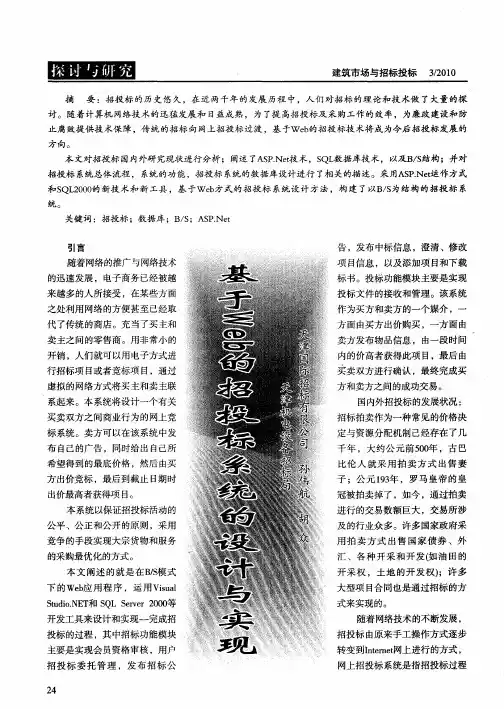 基于Web的招投标系统的设计与实现