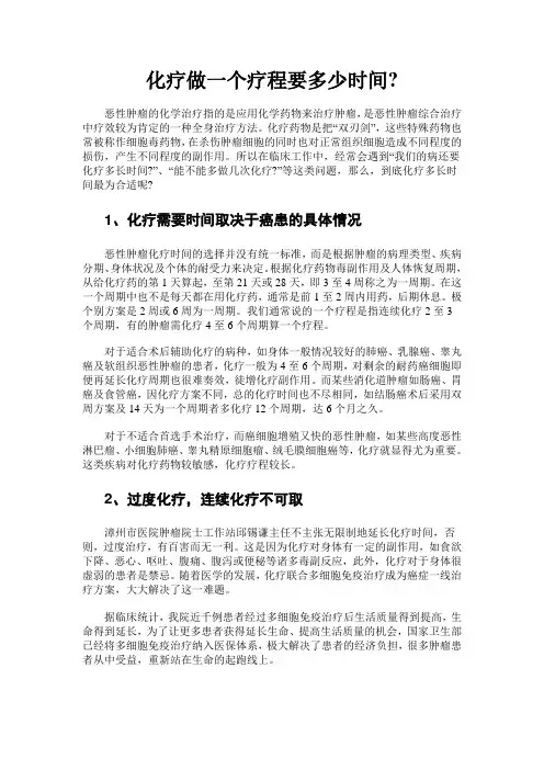 化疗做一个疗程要多少时间