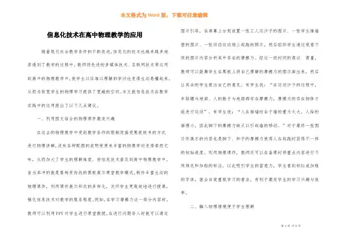 信息化技术在高中物理教学的应用