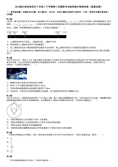 2024届江西省南昌市三中高三下学期第三次模拟考试高效提分物理试卷(基础必刷)
