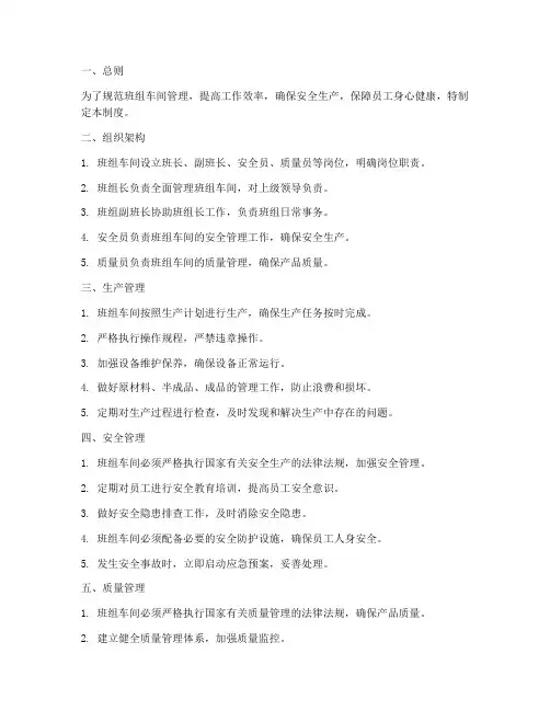 班组车间管理制度