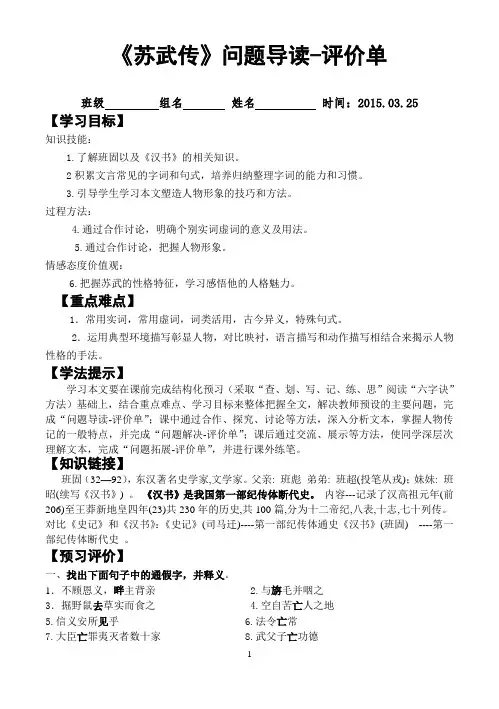 苏武传导学案三课时含答案