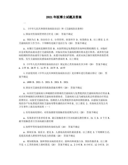 2021年医博士试题及答案