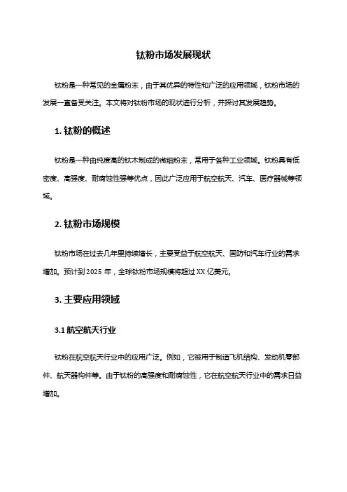2024年钛粉市场发展现状
