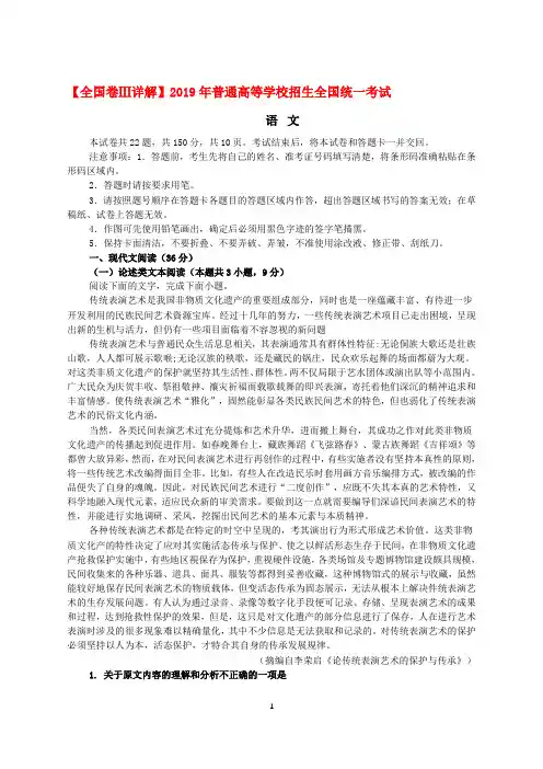 (完整版)2019全国高考语文3卷试题及答案详解