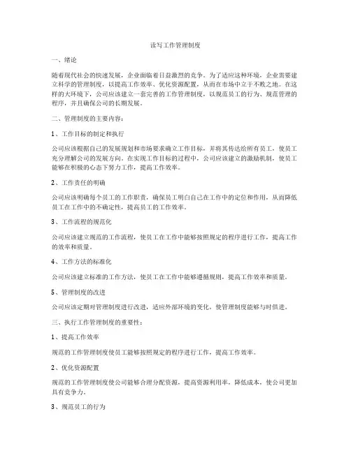 读写工作管理制度