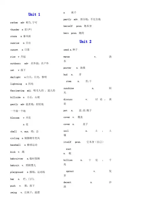 冀教版八年级下册英语单词