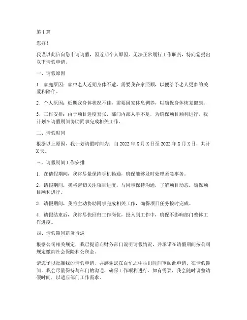 工程施工部请假(3篇)