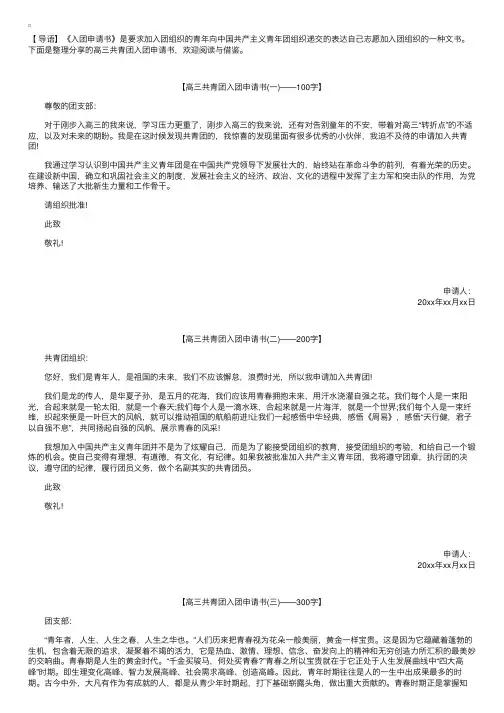 高三共青团入团申请书【七篇】