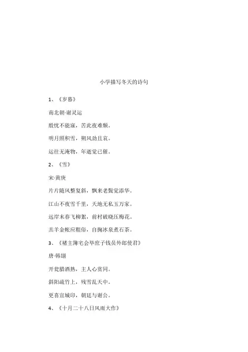 小学描写冬天的诗句