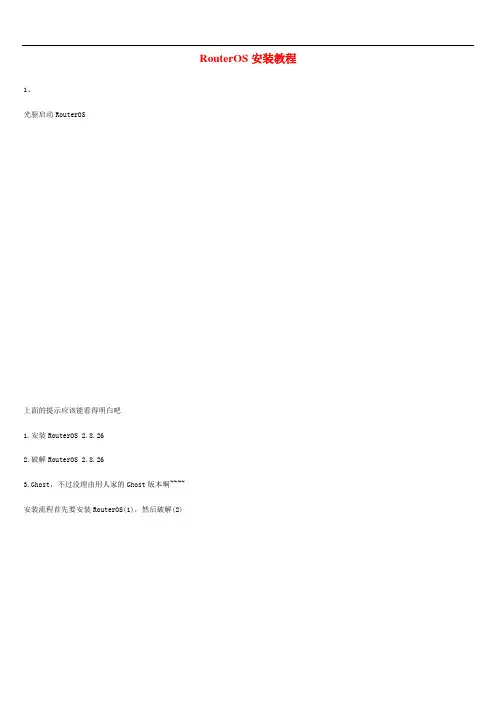 RouterOS安装教程
