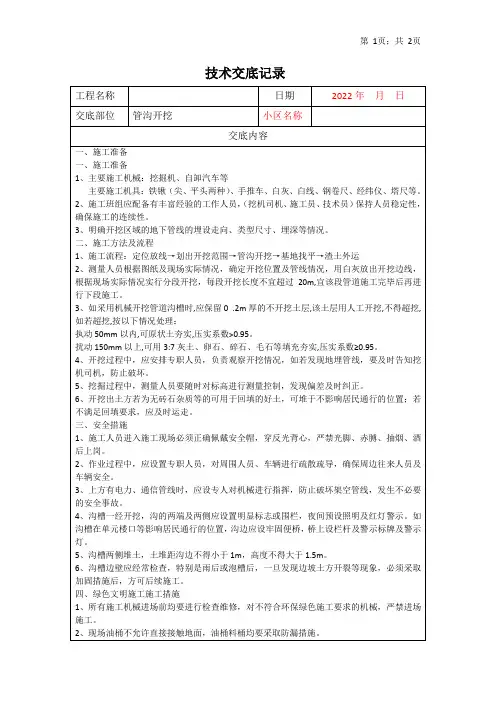 管沟开挖技术交底