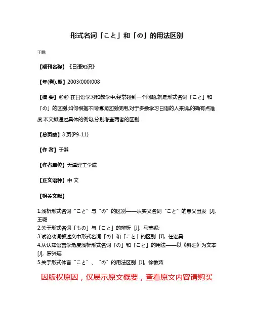 形式名词「こと」和「の」的用法区别