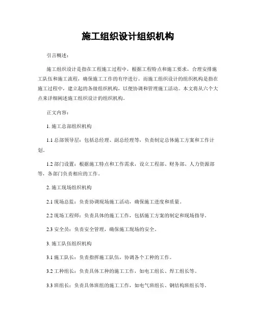 施工组织设计组织机构