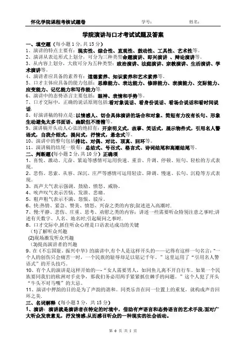 学院演讲与口才考试试题及答案