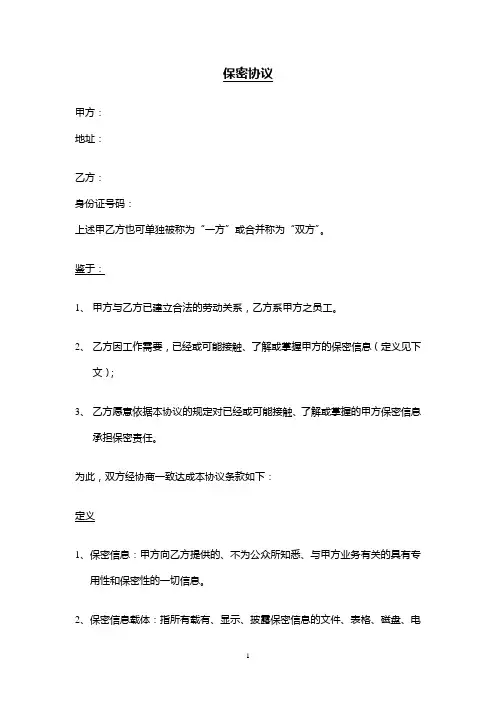 保密协议-空白