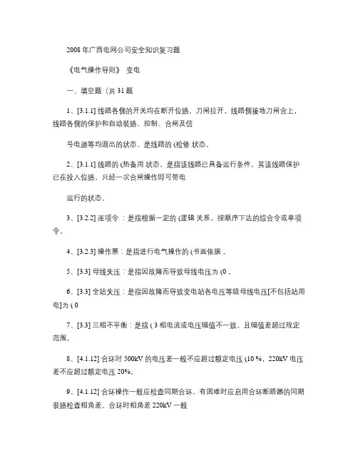 《电气操作导则》变电题目与答案要点