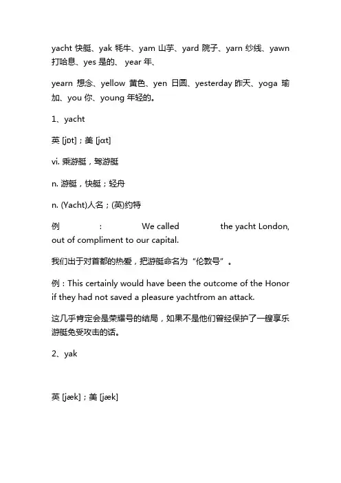y开头的单词