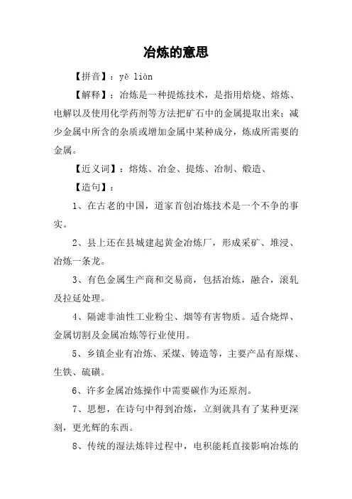 冶炼的意思