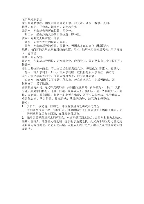 龙门八局系水法