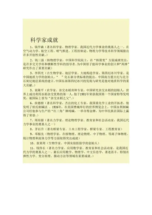 科学家成就