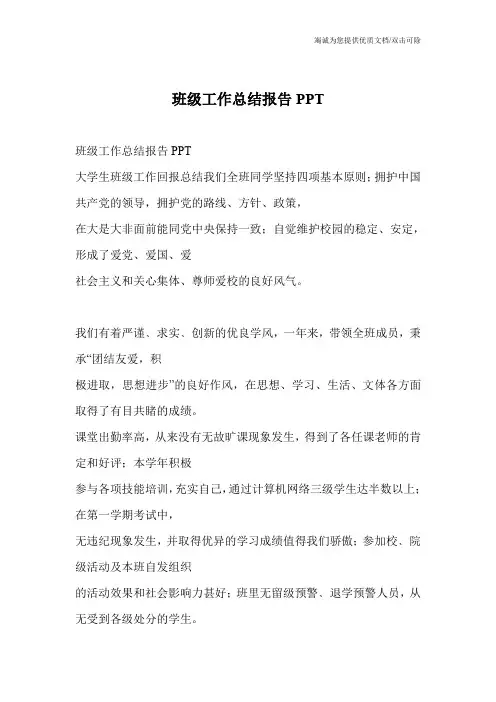 班级工作总结报告PPT