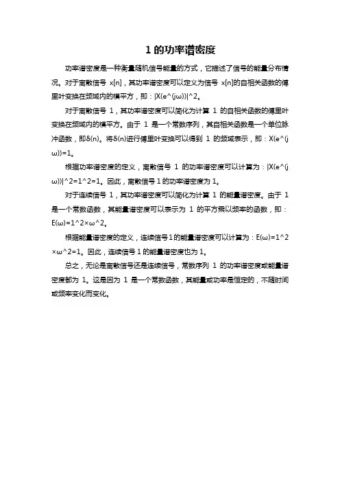 1的功率谱密度