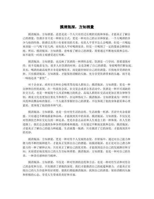 摸清瓶深,方知酒量