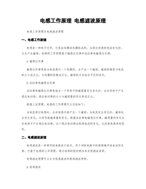 电感工作原理 电感滤波原理