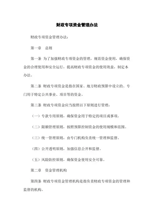 财政专项资金管理办法