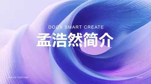 孟浩然简介