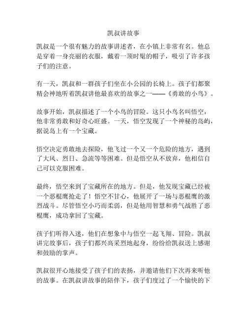 凯叔讲故事