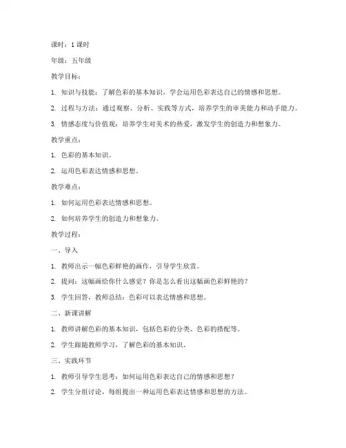 教资面试试讲教案模板美术