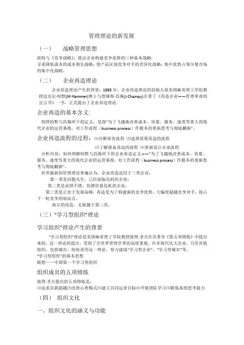 管理理论的新发展