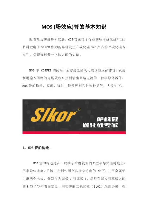 MOS (场效应)管的基本知识