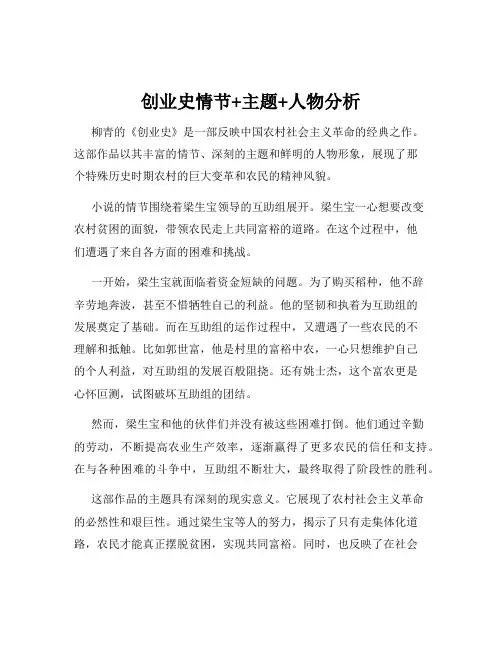创业史情节+主题+人物分析