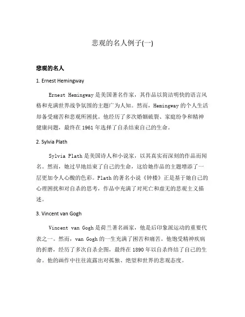悲观的名人例子(一)