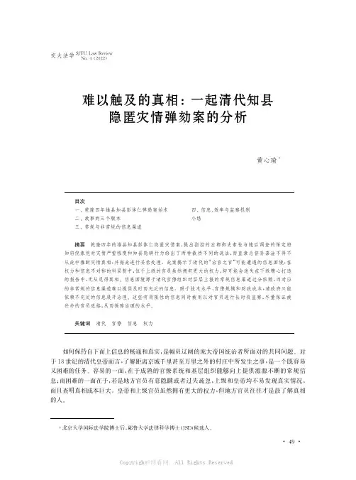难以触及的真相：一起清代知县隐匿灾情弹劾案的分析