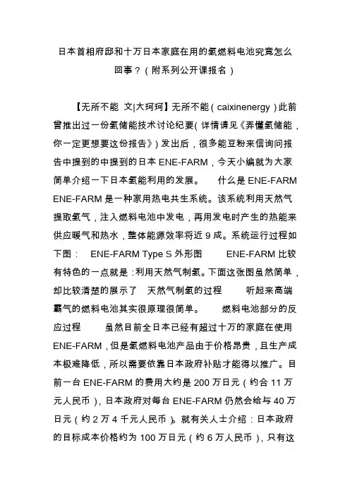 日本首相府邸和十万日本家庭在用的氢燃料电池究竟怎么回事？(附系列公开课报名)