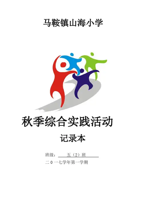 综合实践活动记录表