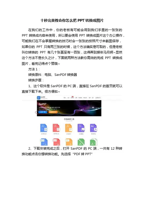 十秒完美教会你怎么把PPT转换成图片