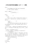 小学五年级体育课分腿腾越